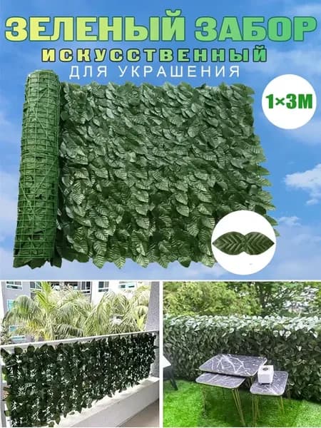 Искусственная зеленая лиана для декора стена 1x3M