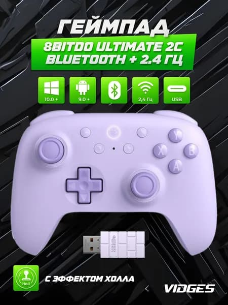 Геймпад 8BitDo Ultimate 2C Bluetooth + 2.4 Гц для ПК и Android