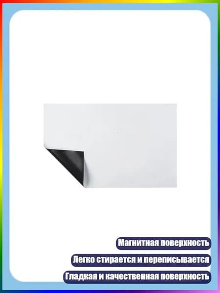 Магнитная белая доска для холодильника, - A5 (5.82x8.26 дюймов)