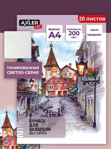 Бумага для акварели А4 AXLER ART, большие плотные акварельные листы для рисования в папке, 20 штук