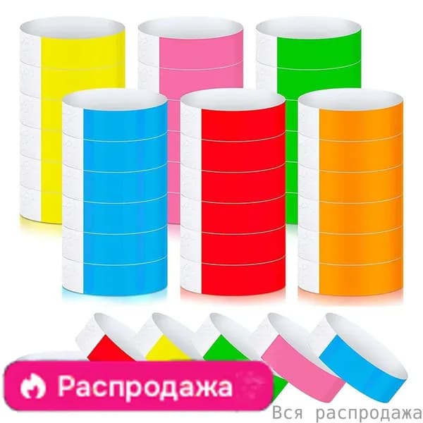 Контрольный браслет