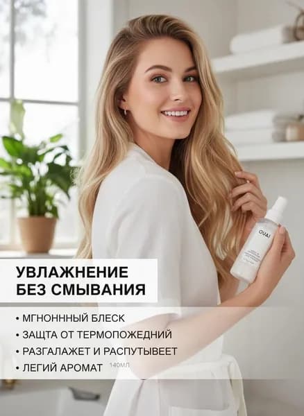 Спрей для ухода за волосами, 140 мл