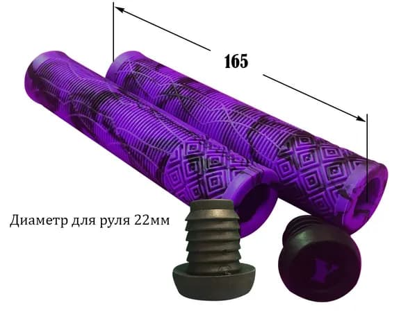 Грипсы для трюкового самоката 165
