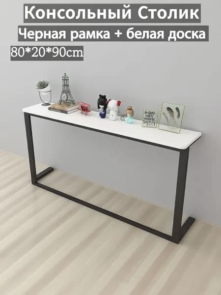 Консоль, 80х20х90 см