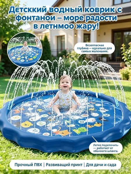 Детский водный коврик с фонтаном, надувной бассейн-разбрызгиватель, для летних игр на даче и купания малышей, диаметр 100 см