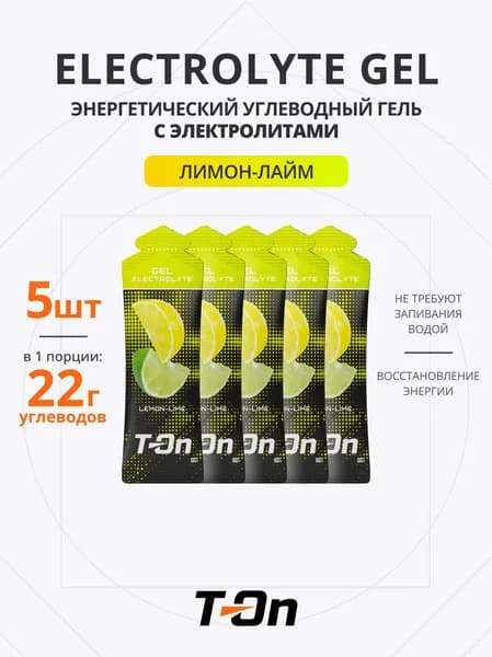 Энергетический гель с электролитами для бега 5шт