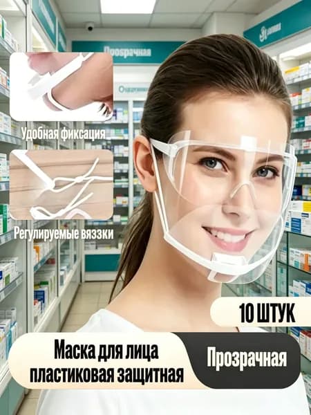 Щиток защитный, 10 шт.