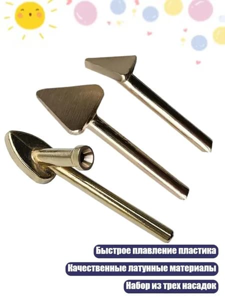 Наконечник для сварки треугольный