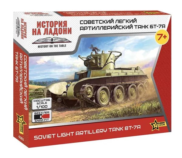 Сборная модель Советский легкий танк БТ-7А артиллерийский, масштаб 1/100. Сборка БЕЗ клея, Звезда 6283