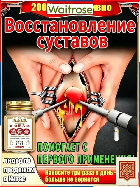 мазь монастырская травница для суставов