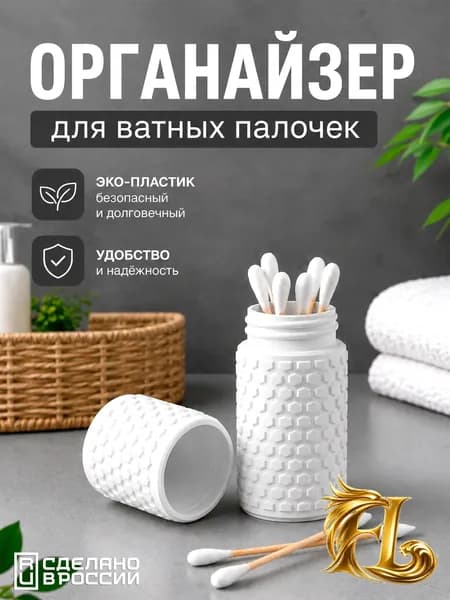 Органайзер для мелочей и косметики 3.5x3.5x9 см 1 шт пластик белый