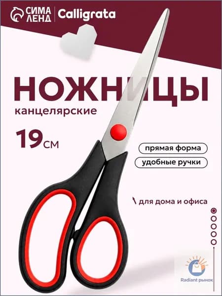 Ножницы 19 см, 1 шт.