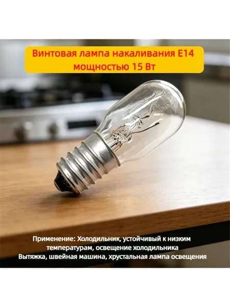 Подходит для вытяжки встроенной плиты светодиодной подсветки аксессуаров 15 Вт E14