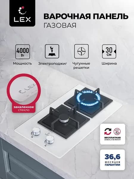 Варочная панель газовая Lex GVG 324 WH, мощность 4000 Вт, автоматический электроподжиг, газ-контроль, белая