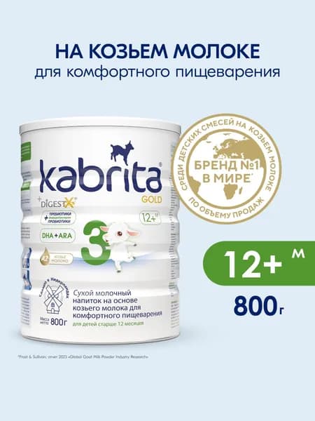 Молочко детское Kabrita Gold 3, с 12 месяцев, на козьем молоке для комфортного пищеварения, 800 г
