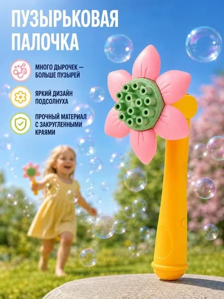 Автоматическая палочка для пузырей для детей, уличная игрушка