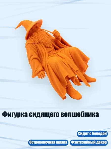 Фигурка сидящего волшебника, - C