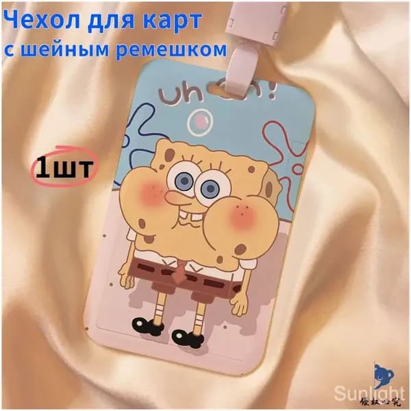 Чехол-брелок для карт Губка Боб и Патрик, жесткий, стильный аксессуар ключей, пропуска и карты метро 1шт-желтый