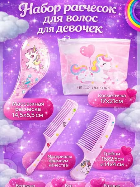 Набор расчесок для волос для девочек, мягкие щётки и гребни, лёгкое распутывание и массаж кожи головы, яркий дизайн, комфортный уход за волосами