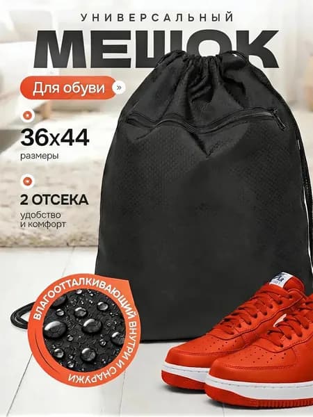 мешок для сменной обуви и формы для мальчика школьный, непромокаемый, спортивный, большой, 2 отделения.