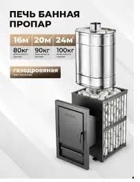Печь банная Газодровяная Kennet Пропар 16