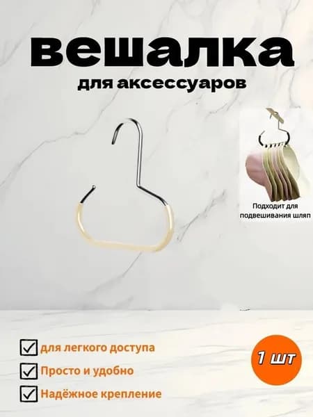 Вешалка плечики, 1 шт