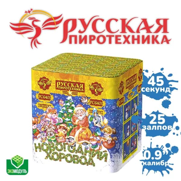 Фейерверк "Новогодний хоровод" (25 залпов)
