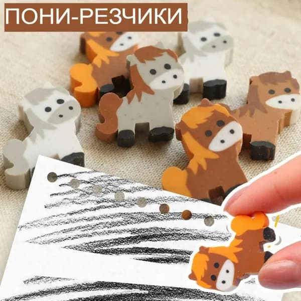 Ластик в форме пони, 10шт