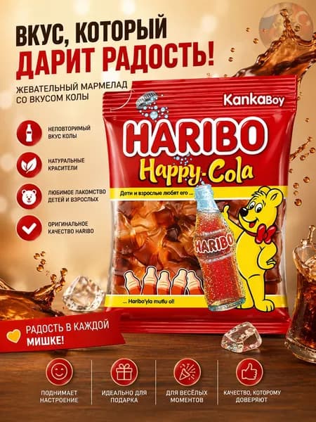 Haribo Happy Cola Джелибон 80 г