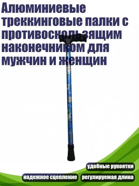 Палки для скандинавской ходьбы