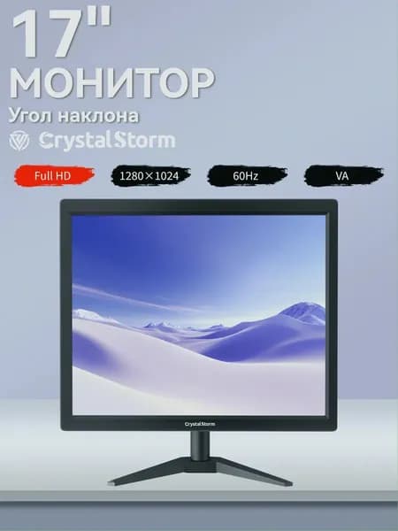 CrystalStorm 17.0" Монитор CrystalStorm Border S VH 0424c-1, VA, 1280x1024 SXGA, 60.0 Гц, черный