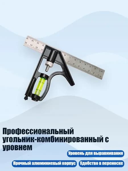 Профессиональный угольник-комбинированный с уровнем, - базовая линейка 150 мм tra
