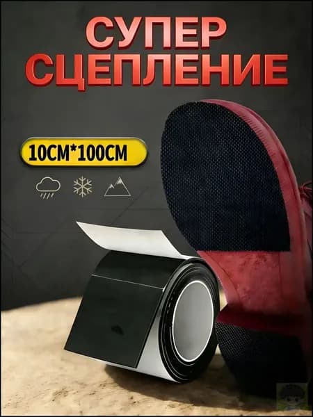 Наклейки противоскользящие на подошву 1 шт