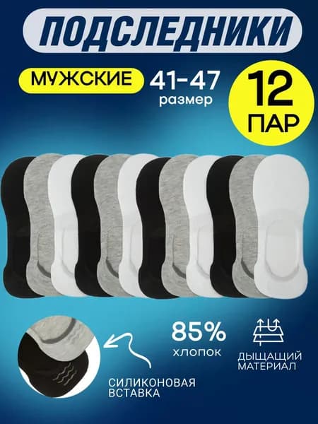Носки мужские, 12 пар