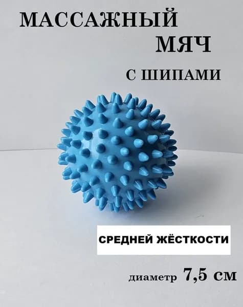 Спортивный массажный мяч