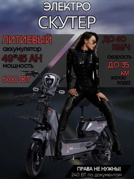 Sk8 электроскутер 600 вт