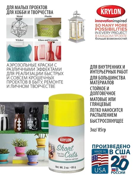 KRYLON SHORT CUTS PAINT Краски и эмали для совсем маленьких проектов