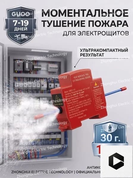 30г 1шт НАБОР GUOO Автономное устройство огнетушащего аэрозоля для электрощитов, Огнетушитель для сервера, щитовой. .замена дорогого эталона