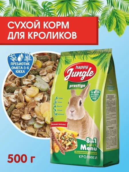 Корм для кроликов сухой Happy Jungle Престиж 500 г