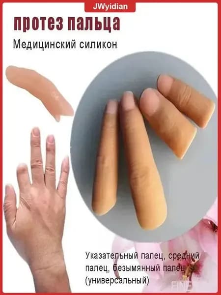 Премиумвкладыш для одного сегмента указательного пальца из медицинского силикона Lotos, 2 штуки