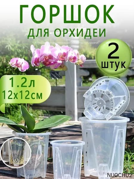 Вазон 1.2 л, 16 см, 2 шт, цвет прозрачный