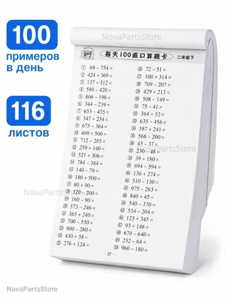 Блокнот, листов: 116