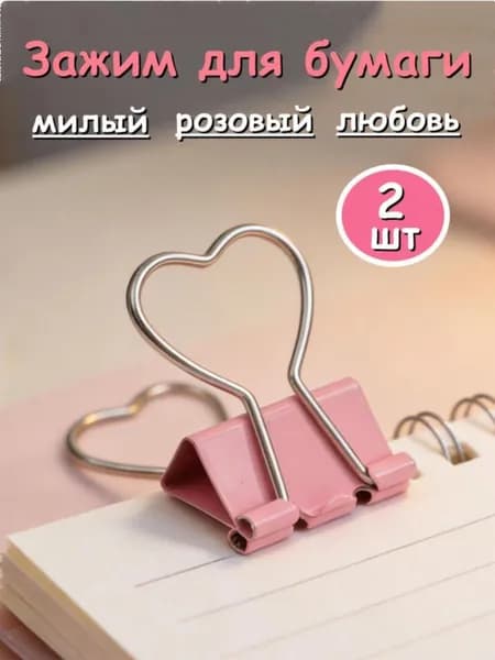Зажим для бумаги 20 мм