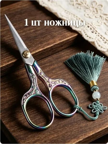 НожницыРаскройные, 1 шт.
