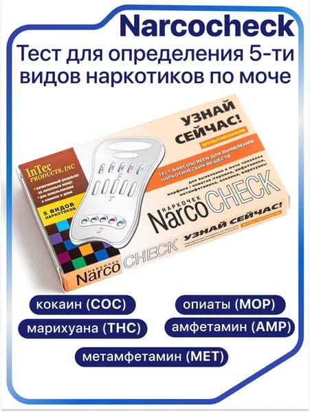 Тест Narcocheck для выявления наркотических веществ 5 видов (МОР, ТНС, АМР, МЕТ, СОС) по моче