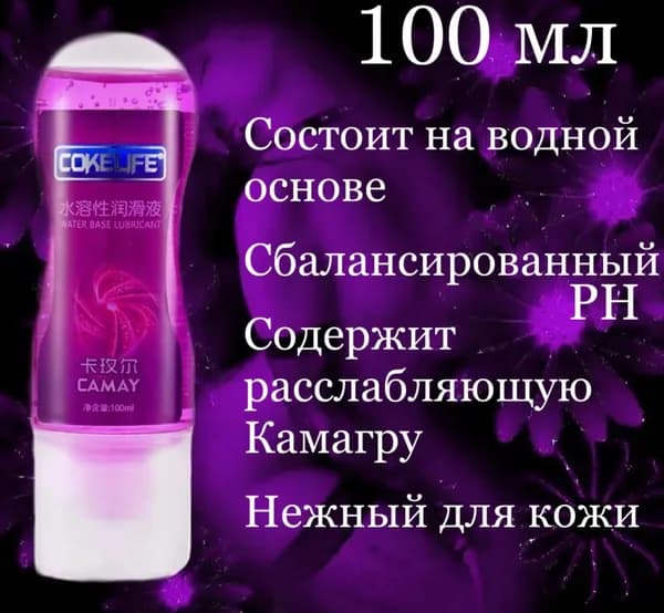 Смазка интимная на водной основе CokiLive Rose 2 в 1 премиум гель смазка для секса и массажа, 100 мл