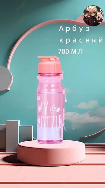Спортивная бутылка, 650 мл