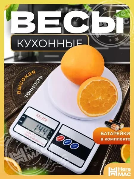 Электронные кухонные весы новая Весы, слоновая кость