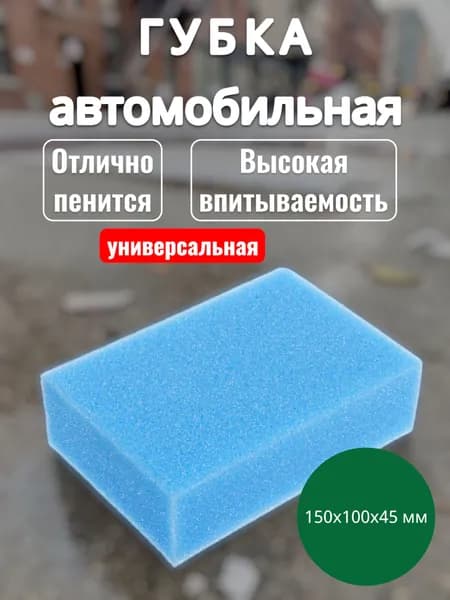 Губка автомобильная Grand Caratt, 150 100 45 мм, микс