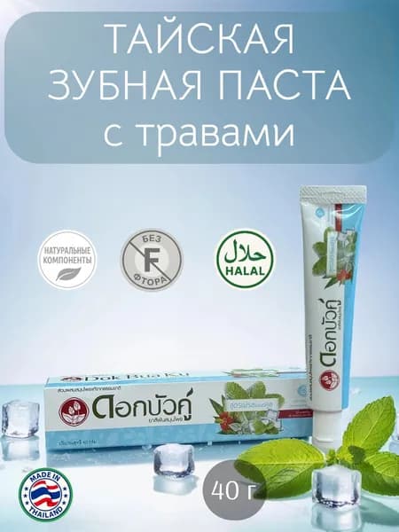 Зубная паста Twin Lotus с травами свежесть и прохлада 40гр